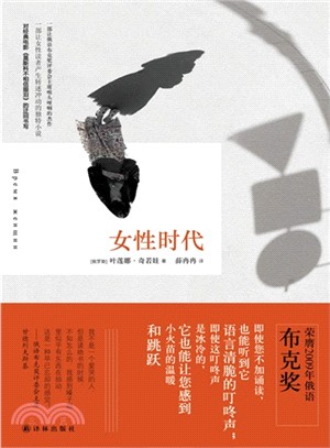 文學新讀館：女性時代（簡體書）