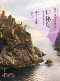 神秘島（簡體書）