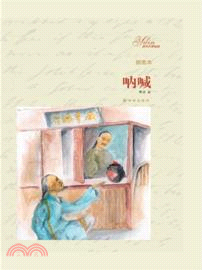 呐喊(插圖本)（簡體書）