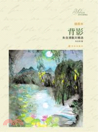 背影(插圖本)（簡體書）