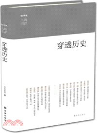 穿透歷史（簡體書）