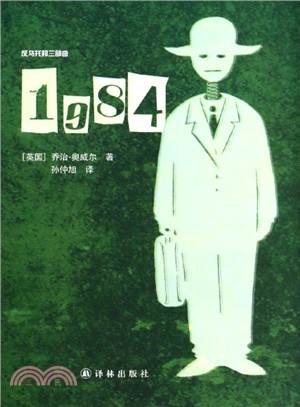 1984（簡體書）