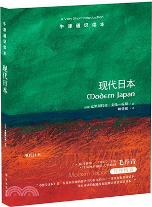 現代日本（簡體書）