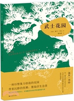 武士花園（簡體書）