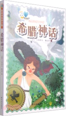 經典譯林青少版：希臘神話（簡體書）