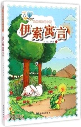經典譯林青少版：伊索寓言（簡體書）