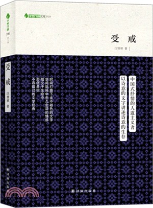 受戒（簡體書）