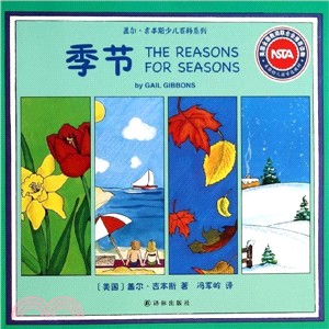 季節（簡體書）