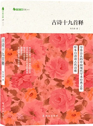 古詩十九首釋（簡體書）