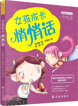 女孩成長悄悄話（簡體書）