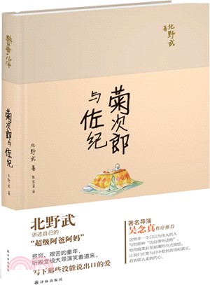 菊次郎與佐紀（簡體書）