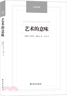 漢譯經典：藝術的意味（簡體書）