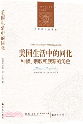 美國生活中的同化：種族、宗教和族源的角色（簡體書）