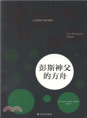 彭斯神父的方舟（簡體書）