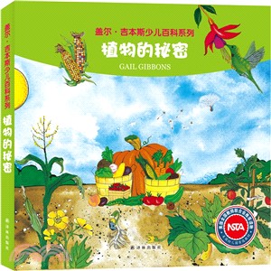 植物的秘密（簡體書）