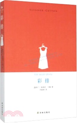 彩排（簡體書）