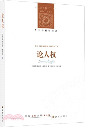 論人權（簡體書）