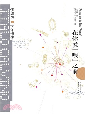 在你說“喂”之前（簡體書）