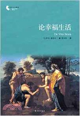 論幸福生活（簡體書）