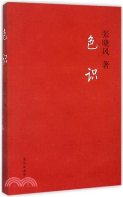 色識（簡體書）