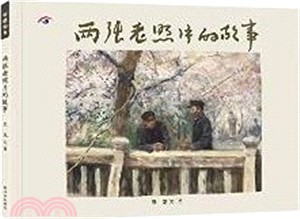 兩張老照片的故事（簡體書）