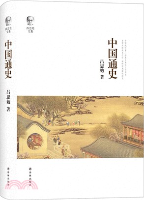 中國通史（簡體書）