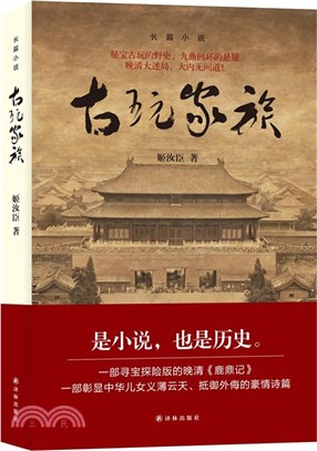 古玩家族（簡體書）