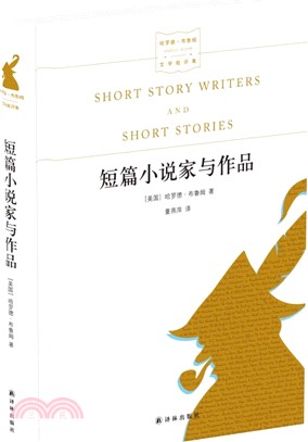 短篇小說家與作品（簡體書）