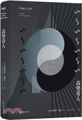 高堡奇人（簡體書）