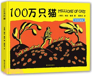 100萬隻貓（簡體書）