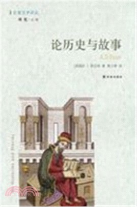 論歷史與故事（簡體書）