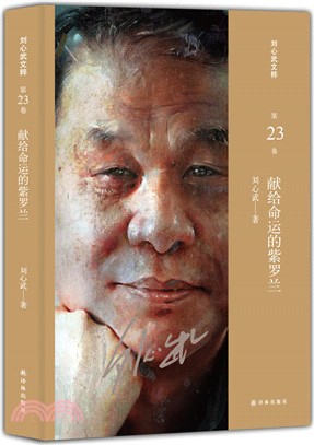 獻給命運的紫羅蘭（簡體書）