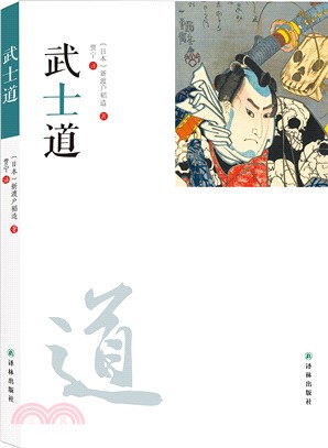 武士道（簡體書）