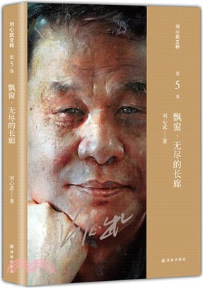 飄窗‧無盡的長廊（簡體書）