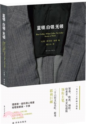 藍領、白領、無領（簡體書）