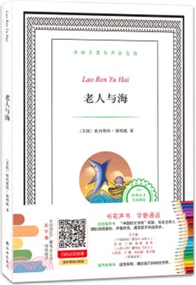 有聲填色童書系列：老人與海(填色)（簡體書）