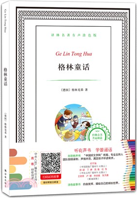 有聲填色童書系列：格林童話(填色)（簡體書）