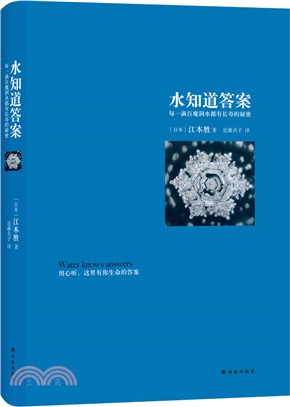 水知道答案：每一滴百魔洞水都有長壽的秘密（簡體書）