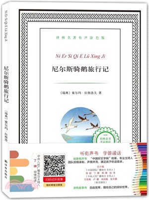 尼爾斯騎鵝旅行記（簡體書）