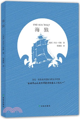 海狼（簡體書）