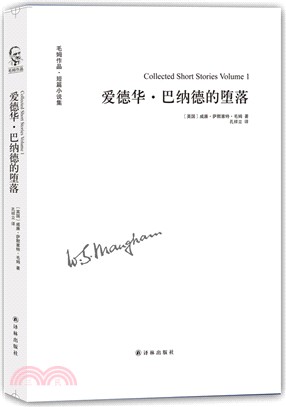 愛德華.巴納德的墮落(全二冊)（簡體書）
