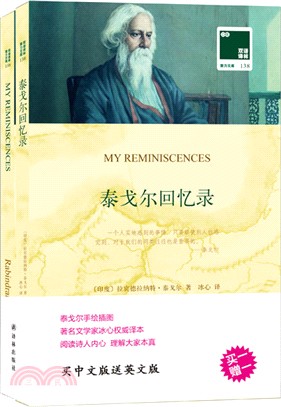 泰戈爾回憶錄（簡體書）