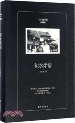 似水柔情（簡體書）