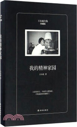 我的精神家園（簡體書）