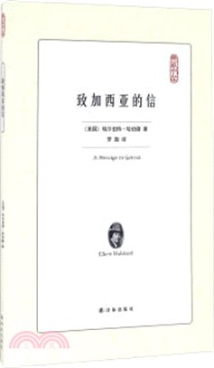 致加西亞的信（簡體書）