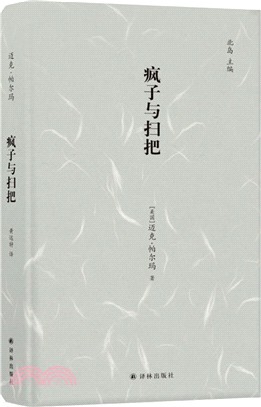 瘋子與掃把（簡體書）