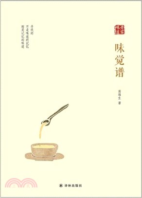 味覺譜（簡體書）