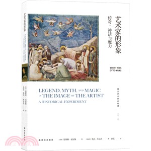 藝術家的形象：傳奇、神話與魔力（簡體書）