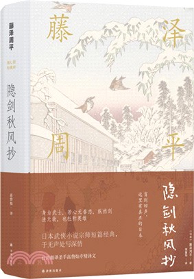 隱劍秋風抄（簡體書）