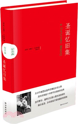 聖誕憶舊集(紀念版)（簡體書）